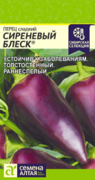 Перец сладкий Сиреневый блеск 0,1г цветной пакет Наша Селекция! Семена Алтая