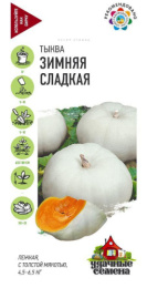 Тыква крупноплодная Зимняя сладкая  2г цветной пакет серия Удачные семена Гавриш