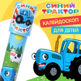 Калейдоскоп 21,0см Синий трактор 7547825