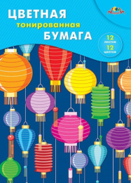 Бумага цветная 12 листов 12 цветов тонированная Цветные фонарики С0305-08