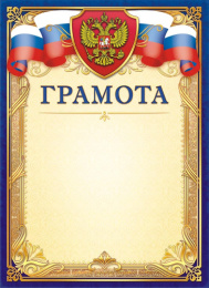 Грамота Герб ОГ-1388