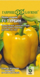 Перец сладкий Турбин F1 5шт. цветной пакет Гавриш