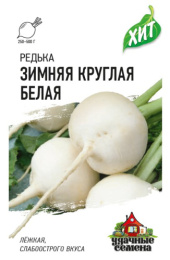 Редька Зимняя круглая белая 1г цветной пакет серия Хит Гавриш