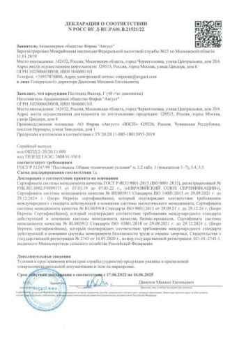 Валлар 50г гранулы от личинок майского жука Avgust