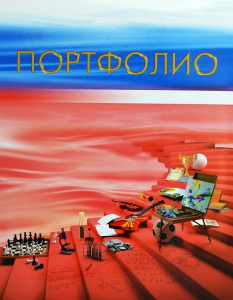 Портфолио школьника Лесенка ПШ03