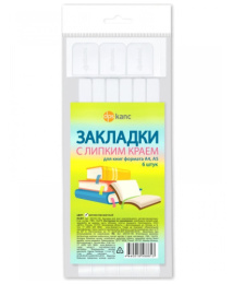 Закладки самоклеящиеся 6шт. матово-прозрачные 2921/6-130 ЦЕНА ЗА УПАКОВ