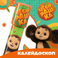 Калейдоскоп 21,0см Чебурашка 9933394