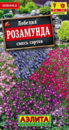 Лобелия Розамунда, смесь сортов 0,05г цветной пакет Аэлита