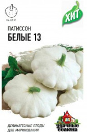 Патиссон Белые 13  1г цветной пакет серия Хит Гавриш