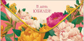 Открытка-конверт для денег В День Юбилея 0322.728