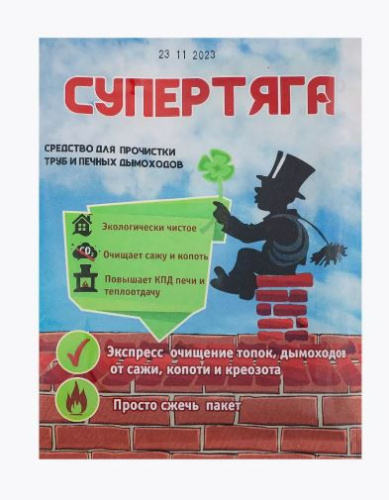 Средство от сажи Супертяга 50г Биотехнологии