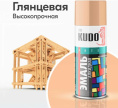 Эмаль аэрозольная Kudo универсальная 520мл бежевая 1009 KU-1009
