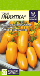 Томат Никитка 0,05г цветной пакет Наша Селекция Семена Алтая