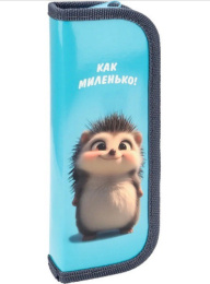 Пенал однокамерный Улыбка ежика, малый ПН-8083