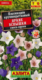 Платикодон Яркие вспышки смесь сортов 0,03г цветной пакет Аэлита
