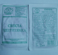 Свекла Негритянка 3г белый пакет Седек