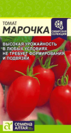 Томат Марочка 0,05г цветной пакет Семена Алтая