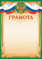 Грамота Герб ОГ-1493