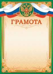 Грамота Герб ОГ-1493