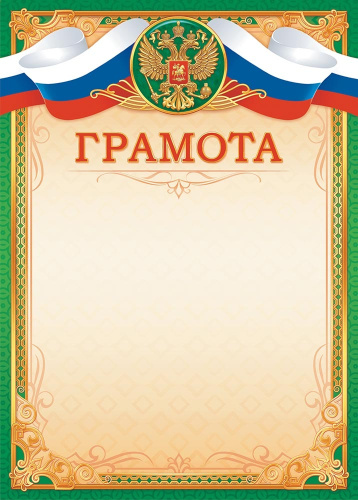 Грамота Герб ОГ-1493