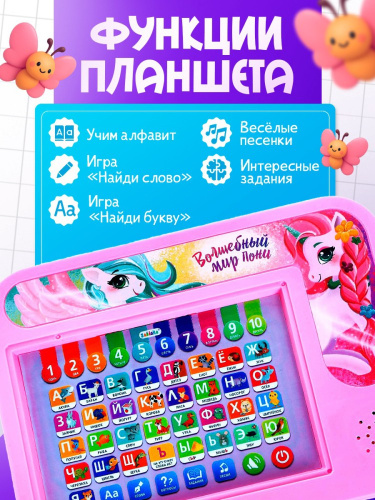 Планшет говорящий Обучающий. Умный планшет Zabiaka SL-04794/5266374