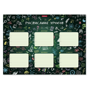 Расписание уроков А3 EichKrause К доске! 44591
