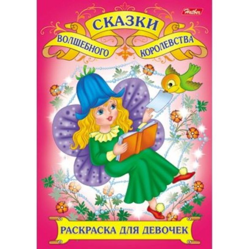 Раскраска А4 Hatber Волшебные сказки 8Р4