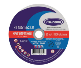Круг отрезной TSUNAMI  180х1,6х22 по метал. 161018016