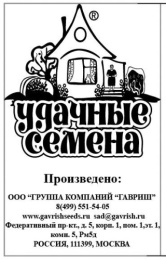 Сельдерей листовой Сенеж 0,05г белый пакет серия Удачные семена Гавриш