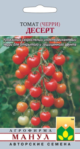 Томат Десерт черри 15шт. цветной пакет Манул