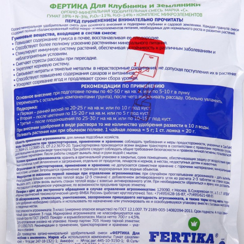 ОМУ для клубники, земляники 0,7кг* Фертика
