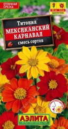 Титония Мексиканский карнавал смесь сортов 0,2г цветной пакет Аэлита