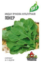 Рукола (Индау) Покер  0,5г цветной пакет серия Хит Гавриш