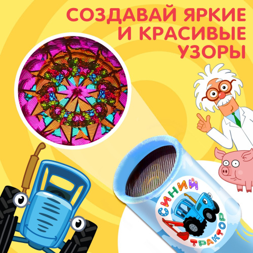 Калейдоскоп 21,0см Синий трактор 7547825