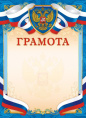 Грамота Герб ОГБ-335