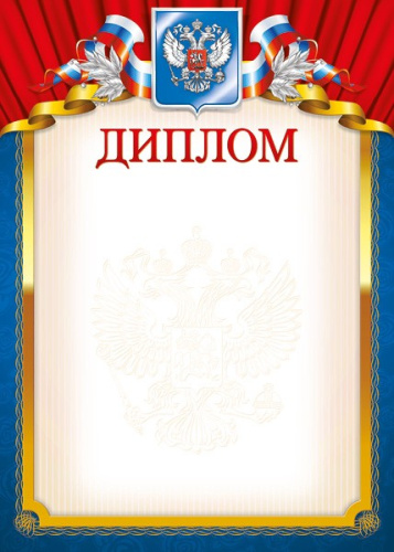 Диплом 25454