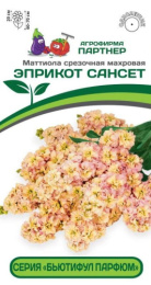 Маттиола (Левкой) Бьютифул Парфюм Эприкот Сансет срезочная махровая 10шт. цветной пакет Партнер