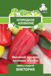 Перец сладкий Виктория 0,25г цветной пакет серия Огородое изобилие Поиск