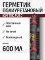 Герметик полиуретановый Kim Tec PU40 600мл белый 06-01-01