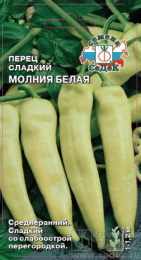 Перец сладкий Молния Белая 0,05г цветной пакет Седек