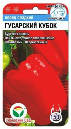 Перец сладкий Гусарский кубок 15шт. цветной пакет Сибирский сад