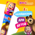 Калейдоскоп 21,0см Маша и медведь 7547826