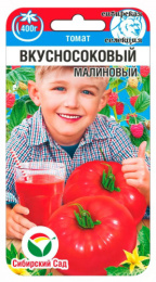 Томат Вкусносоковый малиновый 20шт. цветной пакет Сибирский сад