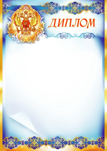 Диплом 14196