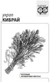 Укроп Кибрай   2г белый пакет Гавриш