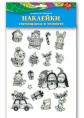 Наклейки светящиеся в темноте Праздничное настроение С3534-07