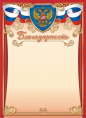 Благодарность Герб ОГ-1454