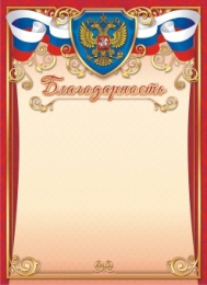 Благодарность Герб ОГ-1454