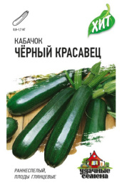 Кабачок цуккини Черный красавец  1,5г цветной пакет серия Хит Гавриш