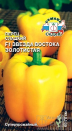 Перец сладкий Звезда Востока Золотистая F1 0,1г цветной пакет Седек